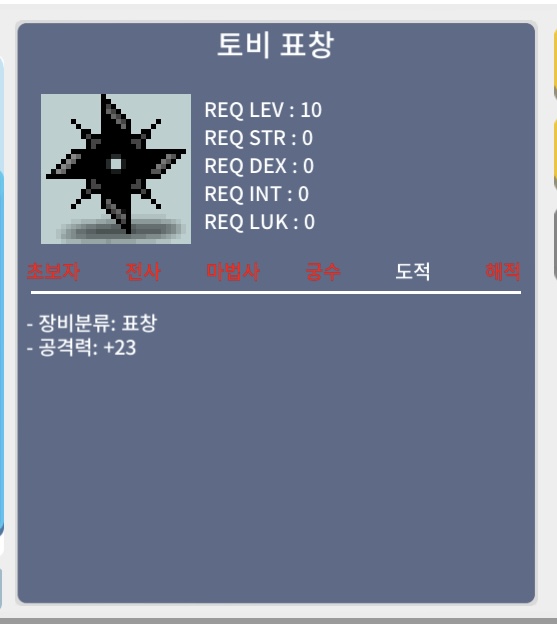 토비 표창 / 3500 / 채팅 / 댓