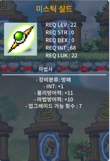 미스틱 실드 팝니다 / 80만 / 인트1 노작 / https://open.kakao.com/o/sZOxI54f