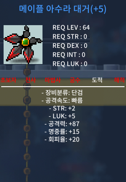 5작 아수라 / 25,000,000메소 / 힘2 럭5 공87 / https://open.kakao.com/o/g2rcB0mg