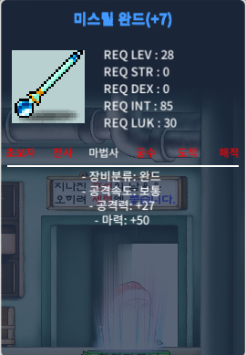 미스릴완드(28제 마50 떡작) / 40만원