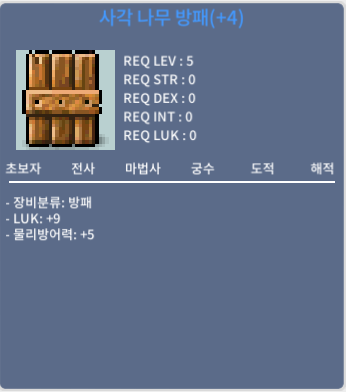 사각나무방패 / 500 / 럭9