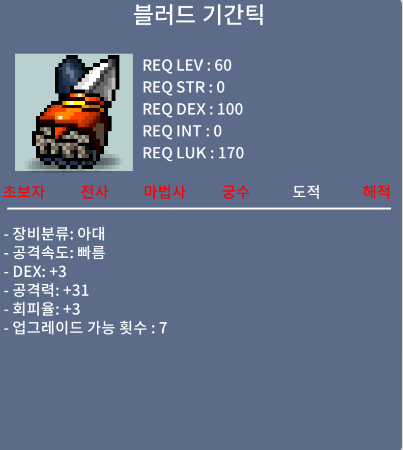 블러드 기간틱 / 40 / 덱3 공31 회피 3 노작 1상옵 / macaroni2506