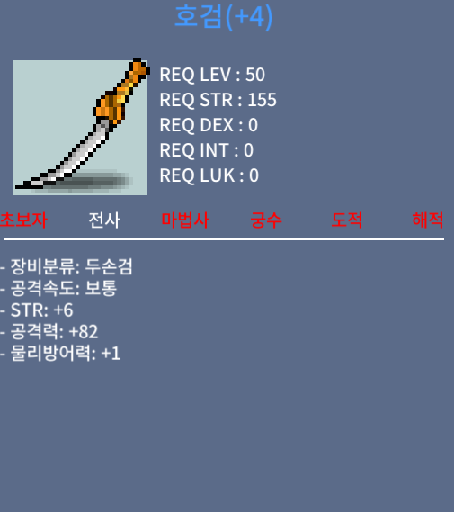 호검 / 5,000,000 / 힘6 공82 / 채팅