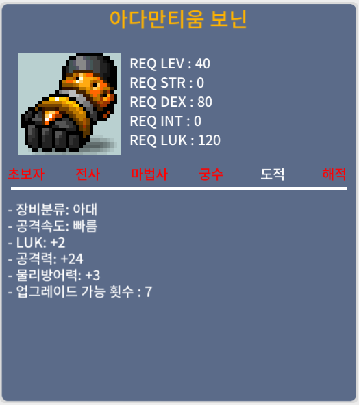 아다만티움 보닌 / 40만 / 공24 (2상옵) 럭2 / https://open.kakao.com/me/HEROARAN 또는 쪽지 흥정가능