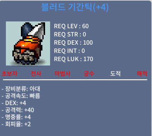 블러드기간틱 / 300 / 덱4 공40 / 채팅, 오카