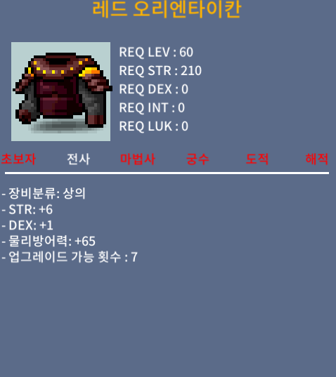 레드오리엔타이칸(60제)/30/합 7 힘6 덱1