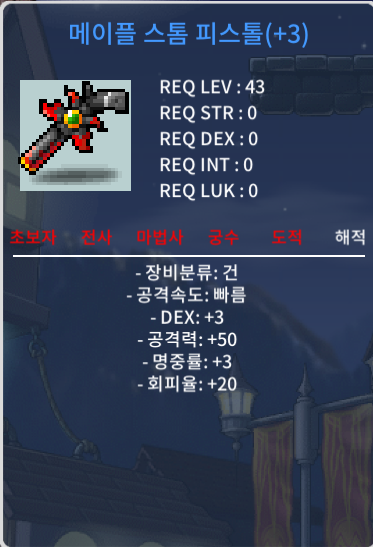 43제 메이플 스톰피스톨 3작 / 1000만원 / 3작 공50 / 오픈톡 : https://open.kakao.com/o/glhyAJTf