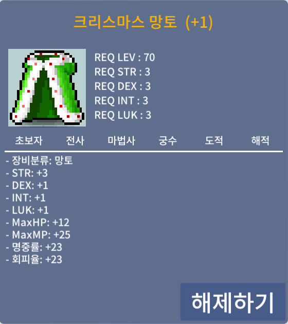 크리스마스 망토 힘1작 / 2억
