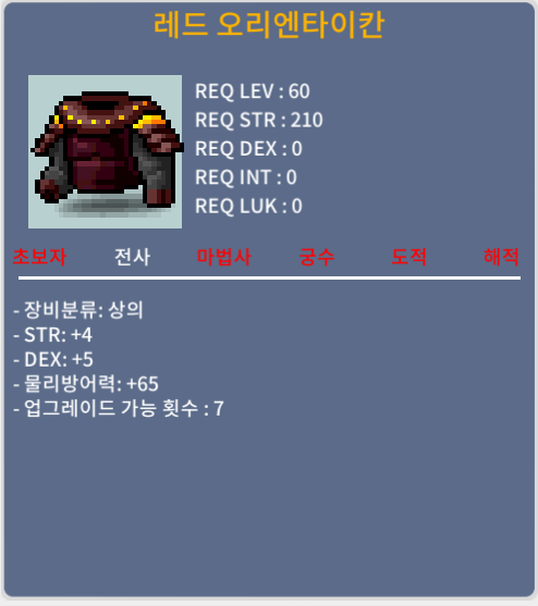 60제 레드 오리엔타이칸 합9 (힘4/덱5) / 150 / 채팅