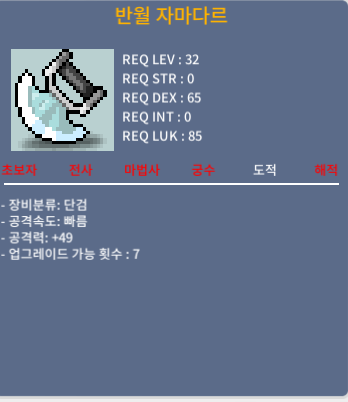 32제 단검 반월자마다르 2상옵 / 30만 / https://open.kakao.com/o/skaOcqQf
