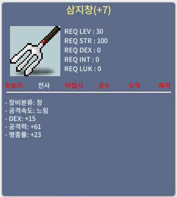 삼지창 / 10000000 / 덱15 명중23 공61