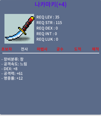 3명작 물고기 작살, 4명작 나카마키 팝니다 / 500000,800000 / 3명작 공46 명12 덱3 이속5 물고기작살 / 4명작 공61 명12 덱8 나카마키 / 쪽지나 채팅주세용