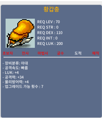 황갑충/100/럭4공34
