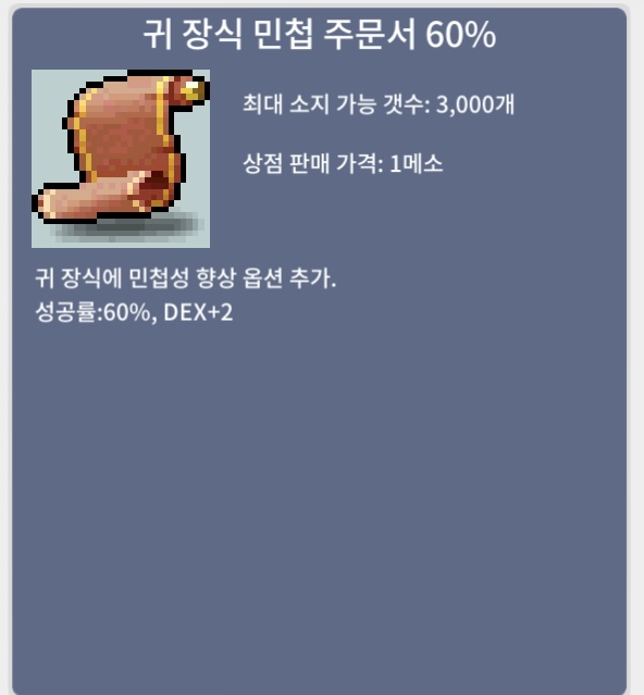 귀장식민첩주문서60% / 4000 / 귀민60 / https://open.kakao.com/o/sZc8tjTf