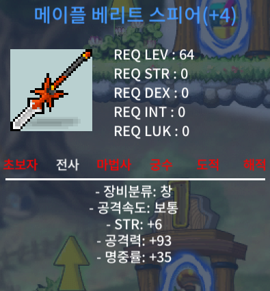4작 베리트 스피어 팝니다 / 500만