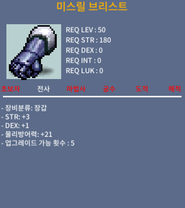 50제 미스릴 브리스트, 합4, 힘3,덱1 / 200000 / 쳇주세요