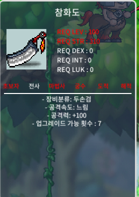 참화도 중옵 / 150