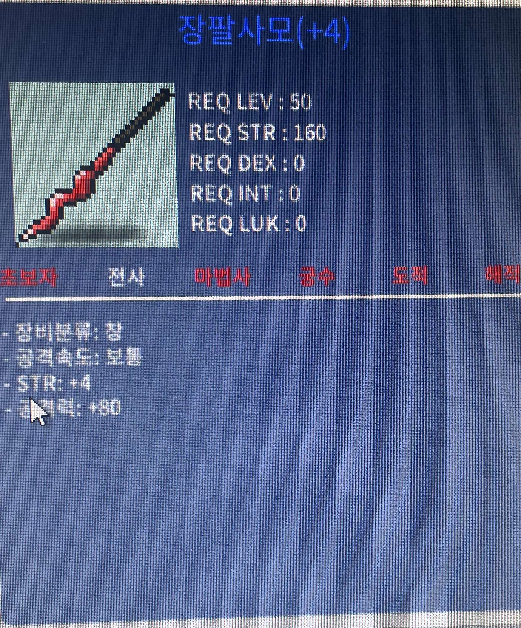 장팔사모 / 2000000 / 60% 4작