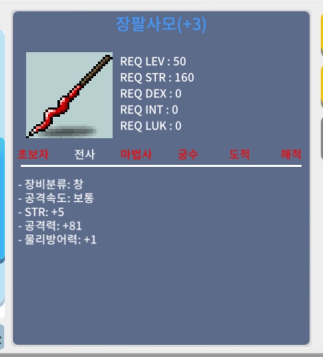 장팔사모 / 300만 메소 / 창공10%1작 60%2작 / https://open.kakao.com/o/st1dpCVf
