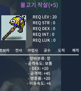 5명작 물고기작살(물작) / 150