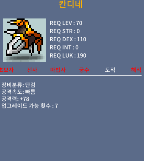 1상옵 70제 단검 칸디네 / / 60