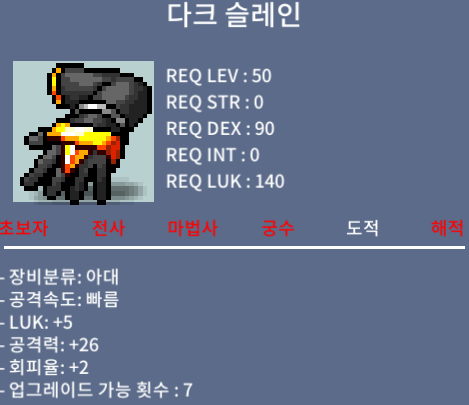 5/26 다크슬레인 50 ㅍ