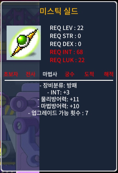 노작 인3 (인트3) 미스틱 실드 처분합니다. / 1000만 메소