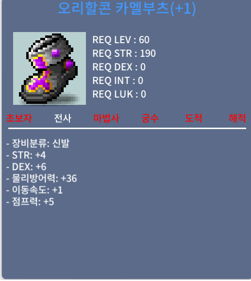 오리할콘 카멜부츠 / 700 / 4/6 합10 60제 신발
