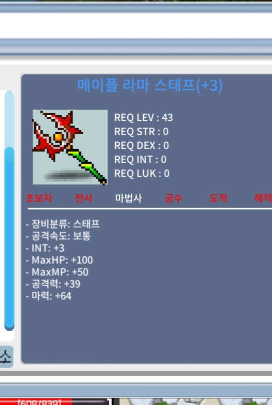 메이플 라마 스태프 3작 500 판매합니다! / 500 / 메이플라마스태프 / https://open.kakao.com/o/sKyjpTMe
