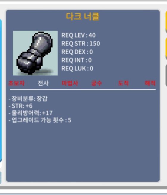 다크 너클 / 250 / 힘6 / https://open.kakao.com/o/sDMB95Zf