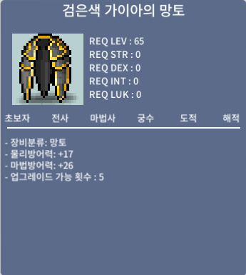 검은 가이아의망토 65제 팝니다 / 25만 / 65제 / https://open.kakao.com/o/shbmZaTf