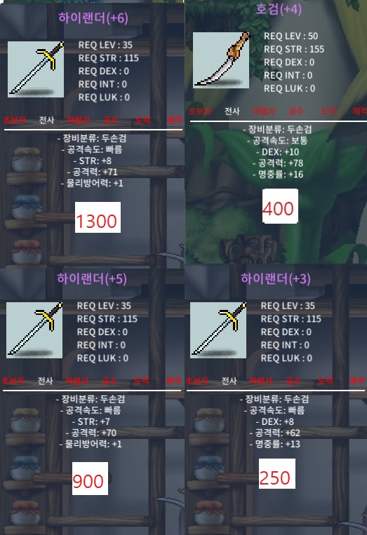 팝니다) 하이랜더 공, 명 3~6작 , 호검 명 4작 (공높음) / 250 ~ 1300 / 공, 명작 하랜 , 명작 호검 팝니다 / https://open.kakao.com/o/so1jSP4f