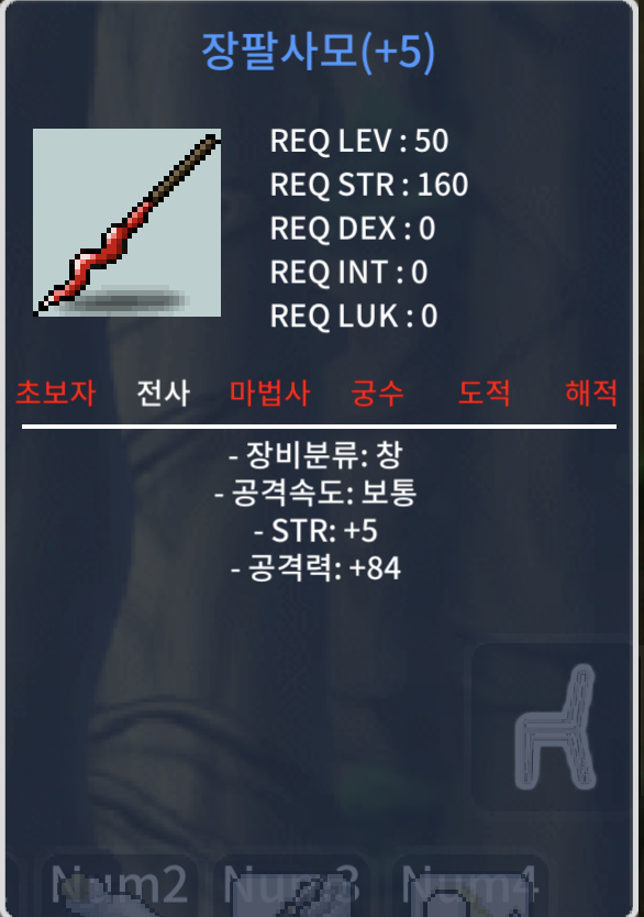 장팔사모 공84 힘5 (2상옵+공5작) / 450만 / https://open.kakao.com/o/sHTTtA6f