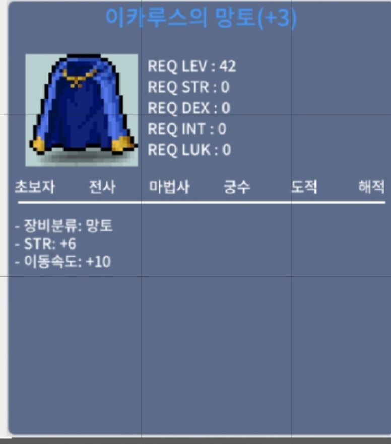 힘6 이속 이카루스 망토 / 2300만
