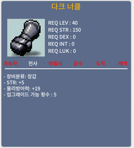 다크 너클 / 130 / 힘5 노작 40제