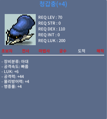 청갑충 / 300 / 럭6공44