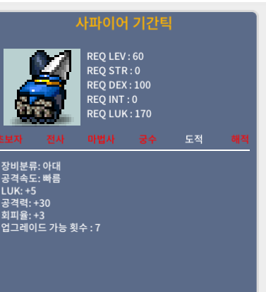 60제 럭5 공30 기간틱 팝니다 / 100 / 테섭대기중
