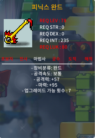피닉스 완드(2상옵) / 600만 / 마력95(2상옵) / https://open.kakao.com/o/s24E2dTf