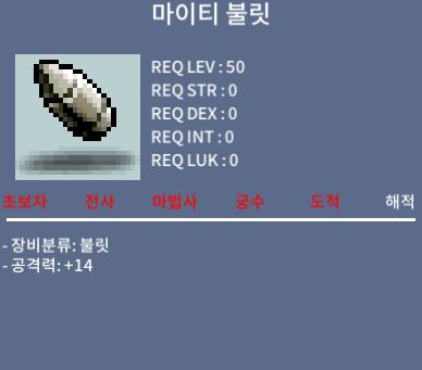 마이티 불릿 / 15 / 채팅 또는 쪽지