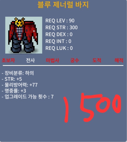 블루 제너럴 바지 합8 / 1500 / 채팅