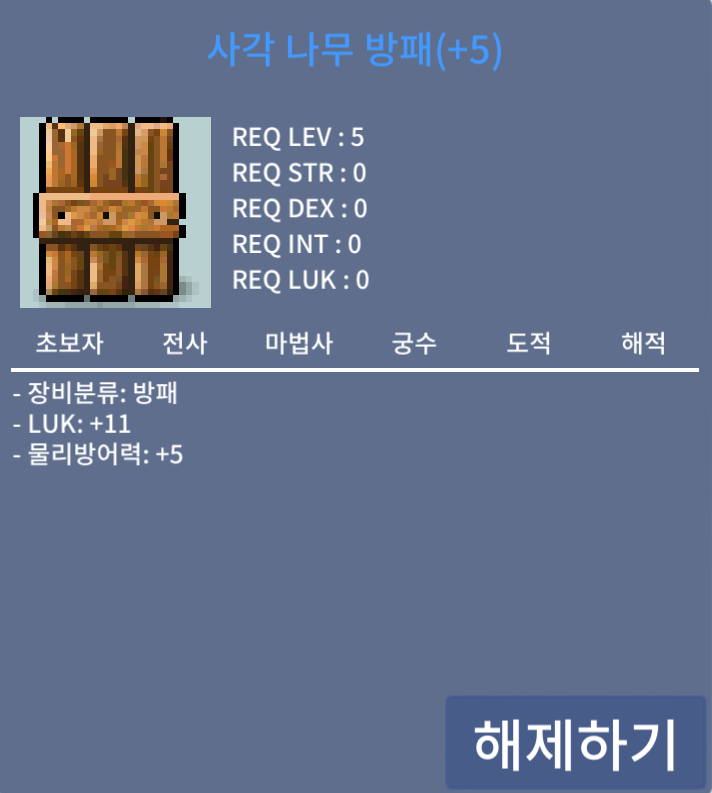 나무방패 / 1700 / 럭11 / 홈피채팅 & 디코DM Gohome#4607