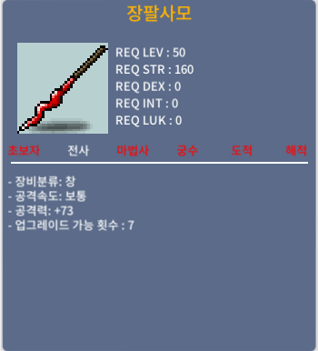장팔사모 공73(1상옵) 80 팝니다 / 80만