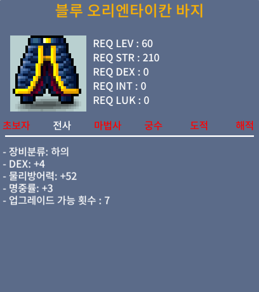 블루 오리엔타이칸바지 / 500 / 합7 / 채팅쪽지주세요 / 5000000 / 5000000