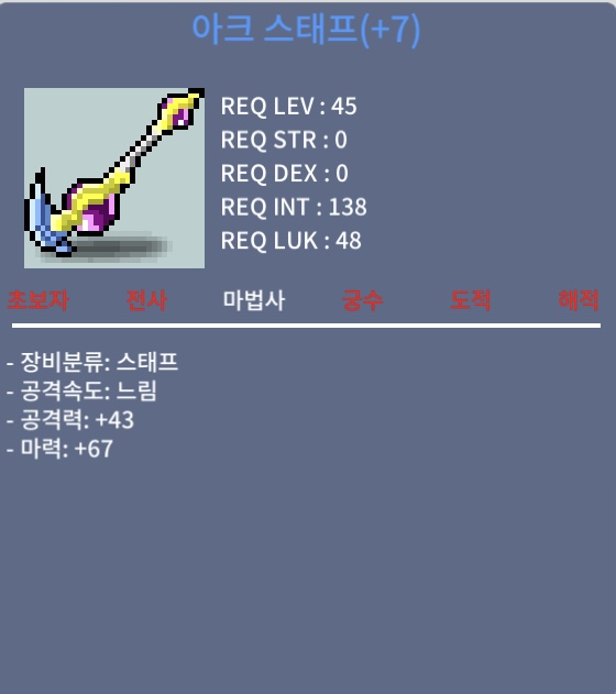 떡아크 마67 / 50만메소