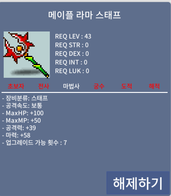 메이플라마스태프 싸게 팝니다 // 2090 / 카톡 또는 채팅주세요 / 2090만원 / https://open.kakao.com/o/s4EpJaWf
