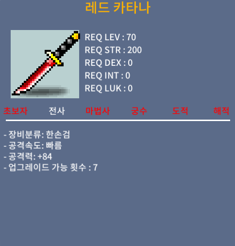 레드 카타나 1상옵 40 팜 / 400000 / 공84