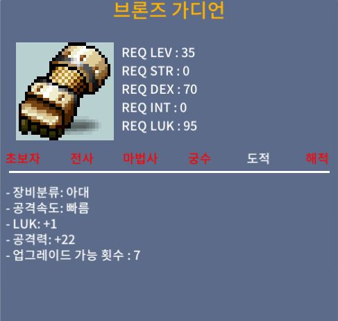 브론즈 가디언 / 30만 / 35제 22공(2상옵) 노작 아대 / 오픈카톡