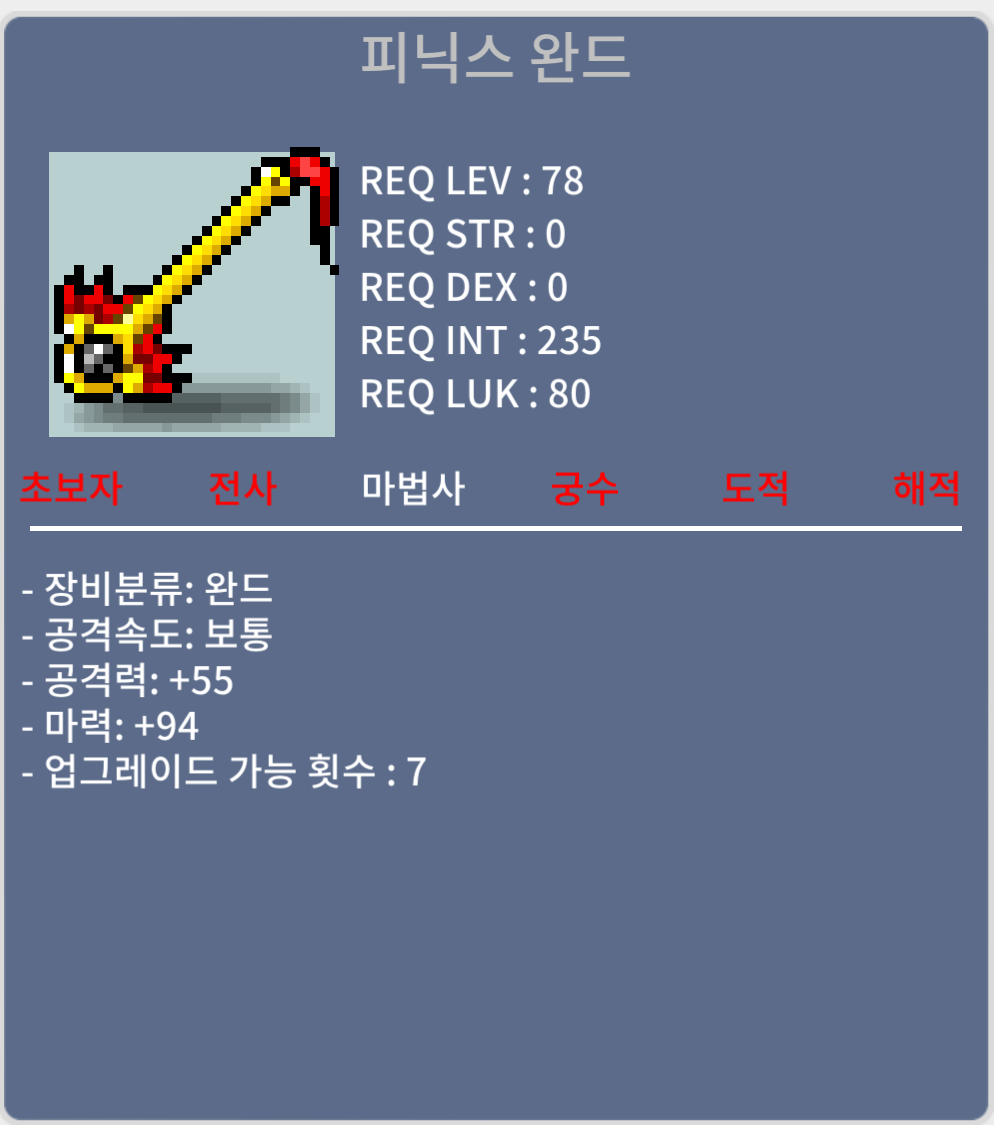피닉스완드 / 700만 / 1상(마94) / 디스코드 dazim11 dm주세요