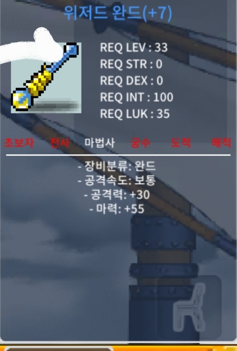 위저드 완드 떡작 / 45만메소 / 합마 55 / 33렙 완드 팝니다 / 450000 / 위저드완드 / https://open.kakao.com/o/sCah3a7f
