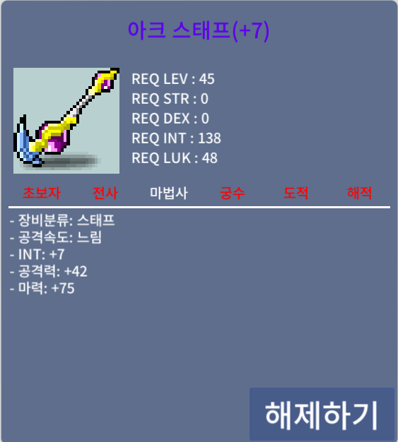 아크스태프 / 1800 / 합마 82 몬스터 살살녹임 / 1800